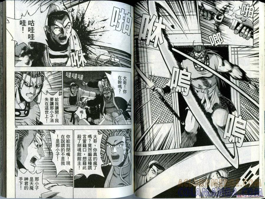 《热血江湖》第28卷 第40页