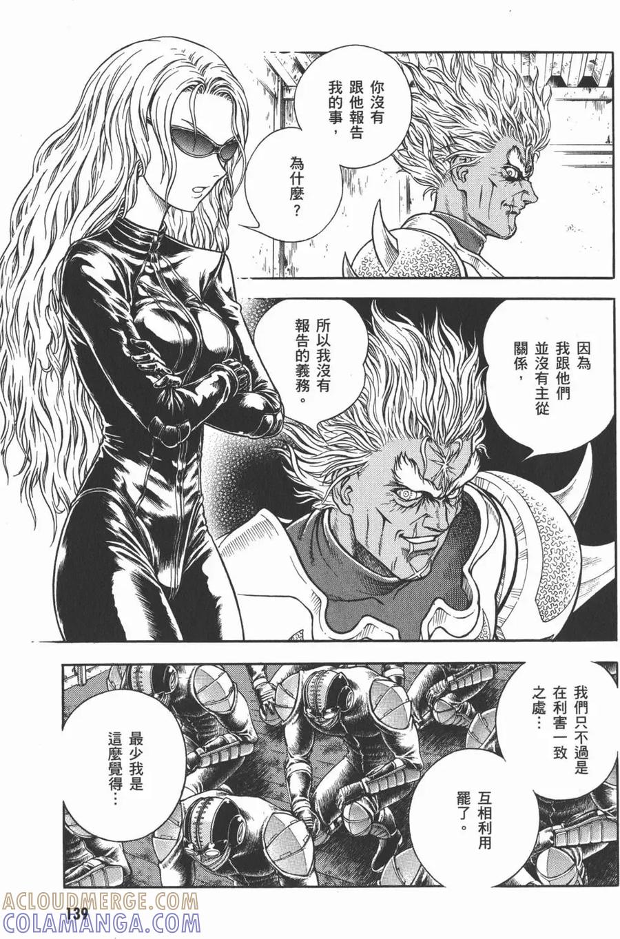 《强殖装甲凯普》第28卷 第141页