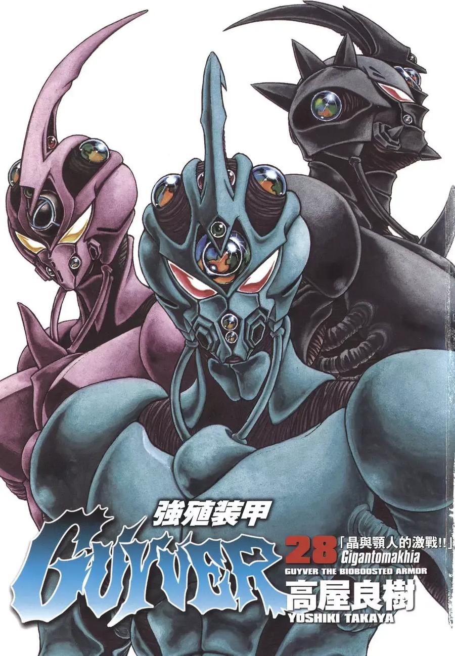 《强殖装甲凯普》第28卷 第2页
