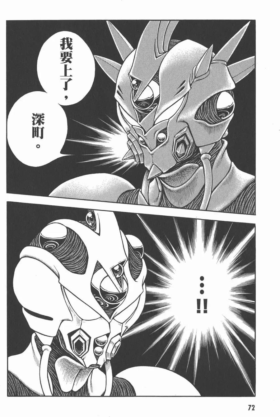 《强殖装甲凯普》第28卷 第74页