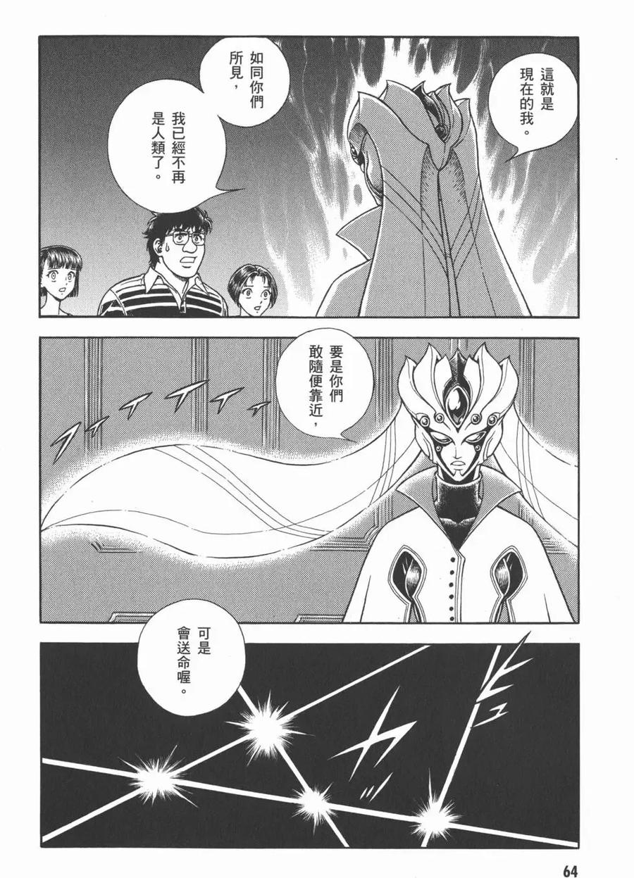 《强殖装甲凯普》第28卷 第66页