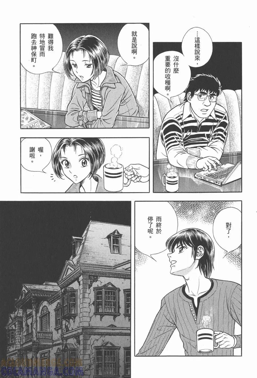 《强殖装甲凯普》第28卷 第53页