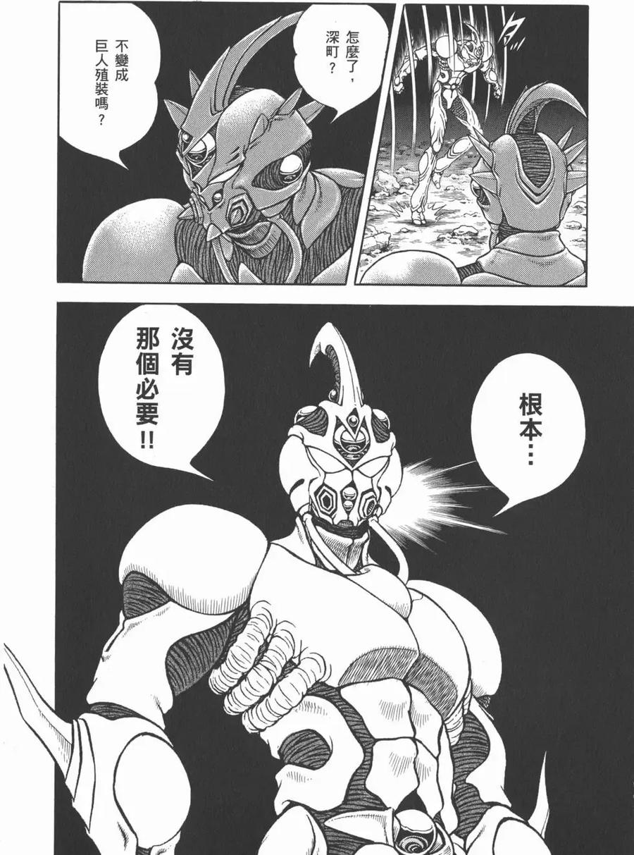 《强殖装甲凯普》第28卷 第84页