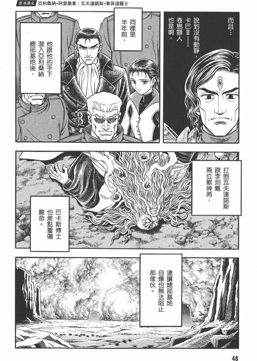 《强殖装甲凯普》第28卷 第50页