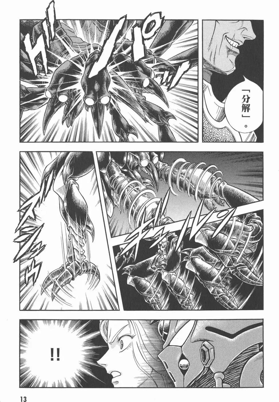 《强殖装甲凯普》第28卷 第15页