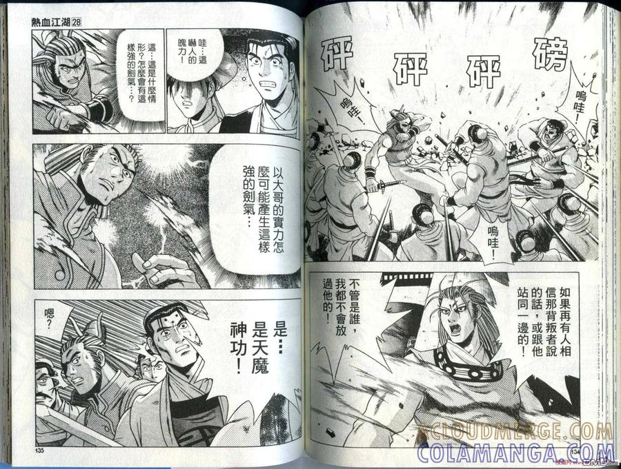 《热血江湖》第28卷 第70页