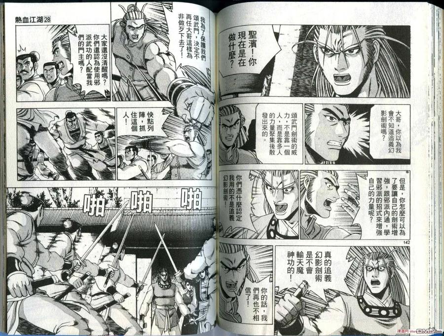 《热血江湖》第28卷 第74页