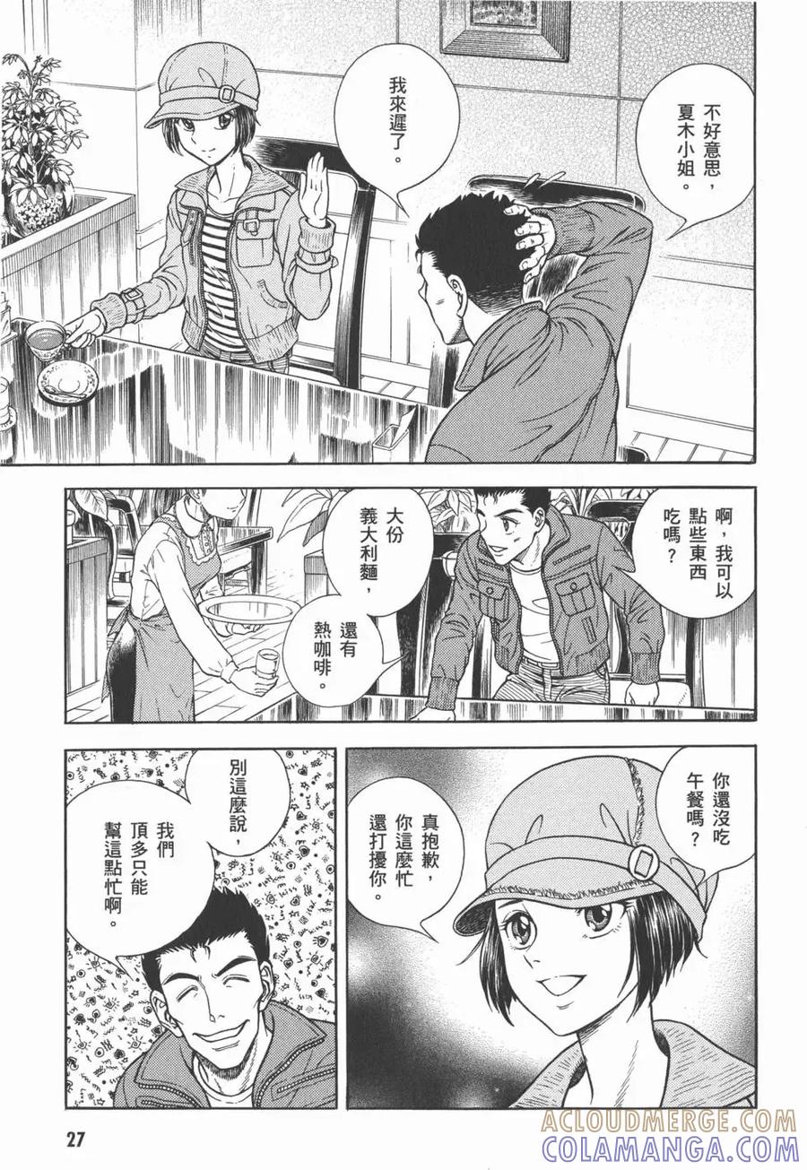 《强殖装甲凯普》第28卷 第29页