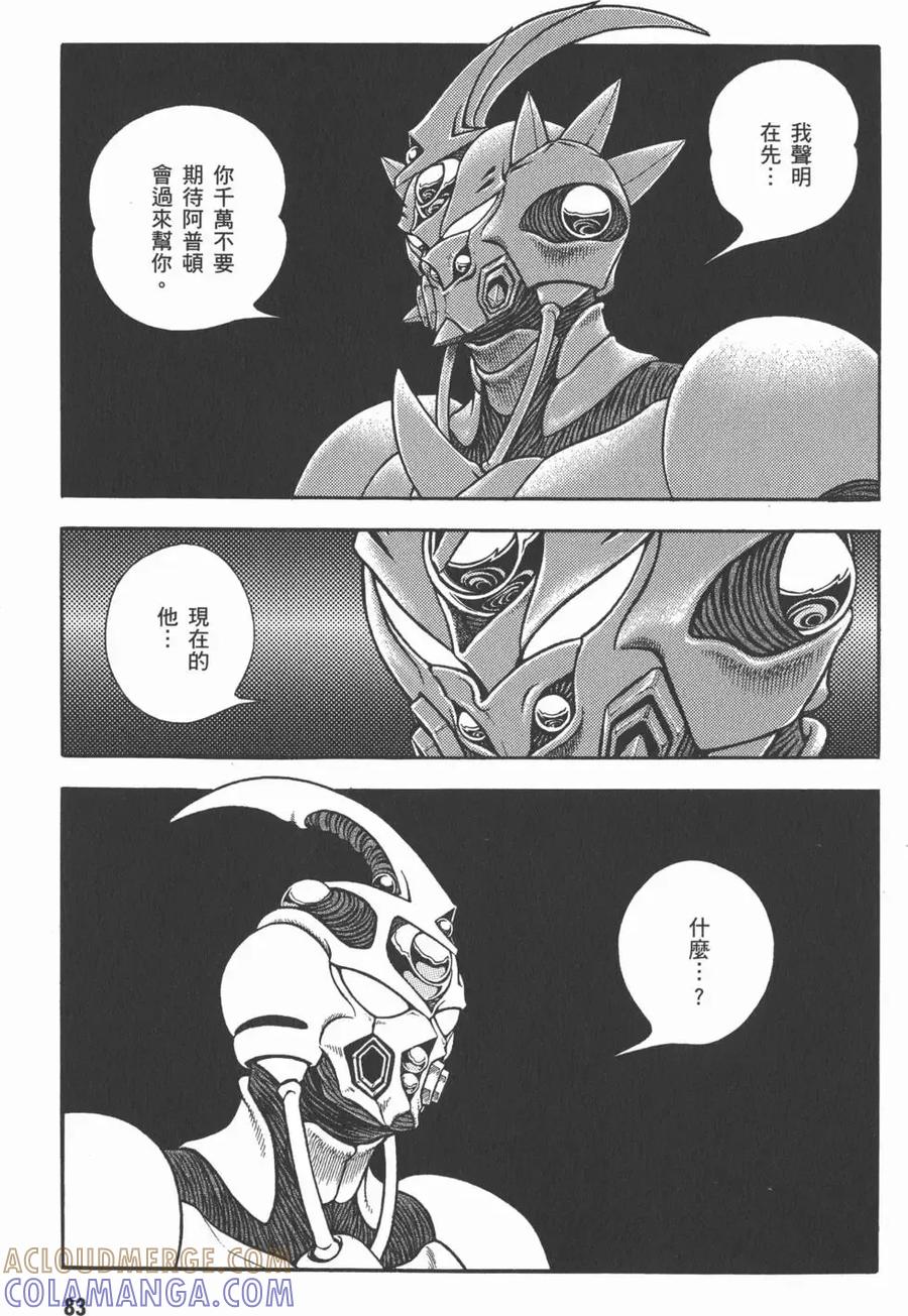 《强殖装甲凯普》第28卷 第85页
