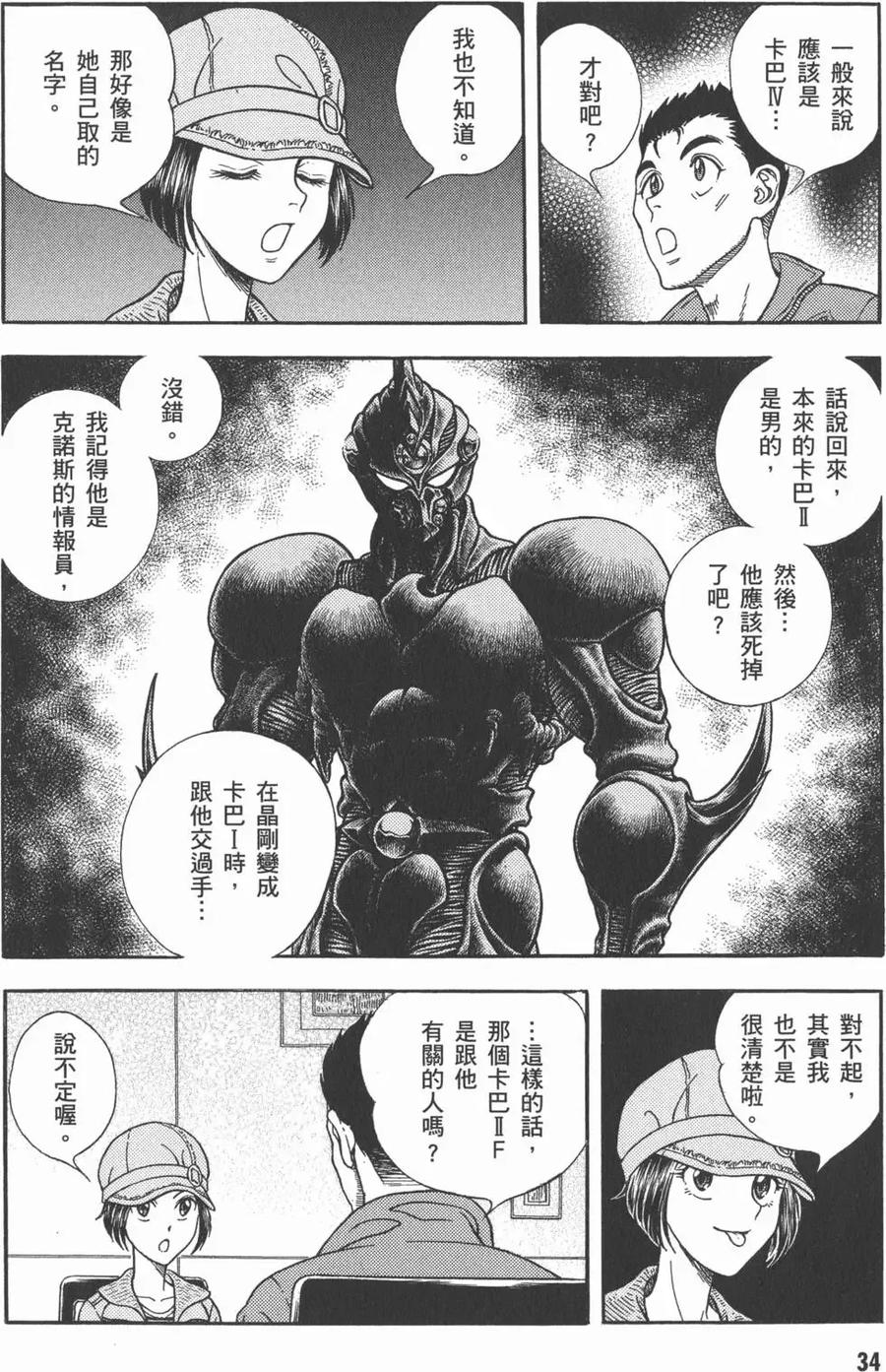 《强殖装甲凯普》第28卷 第36页