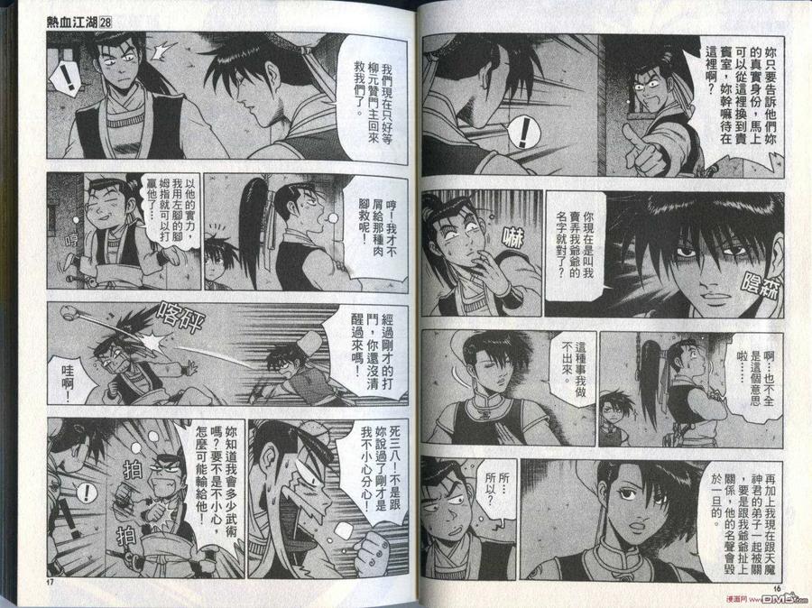 《热血江湖》第28卷 第11页