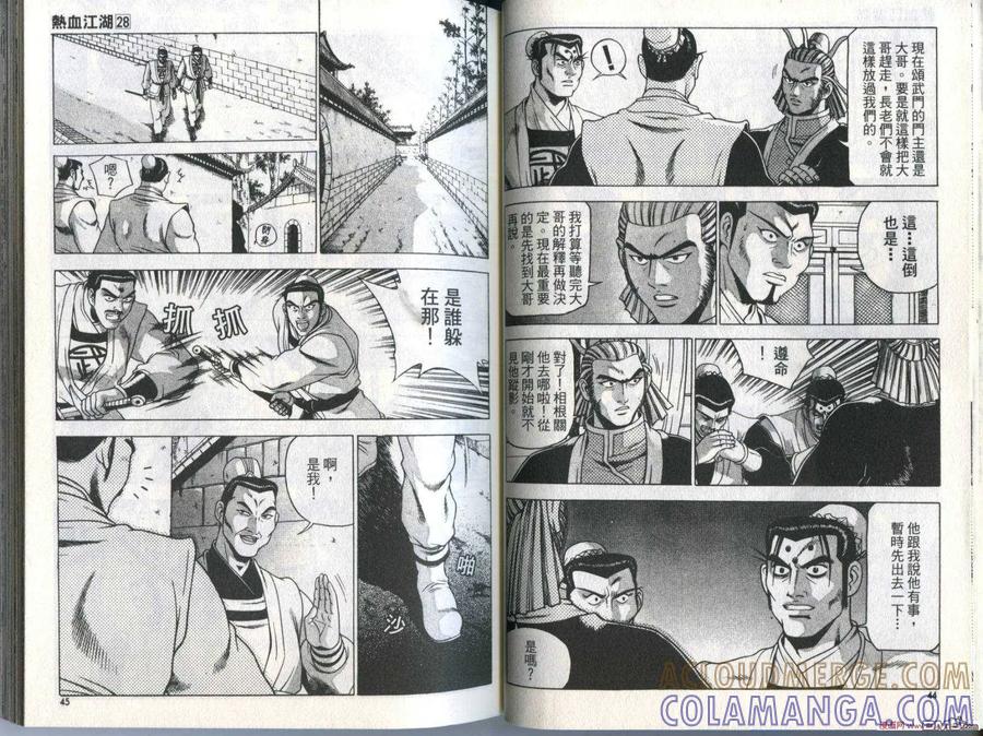 《热血江湖》第28卷 第25页