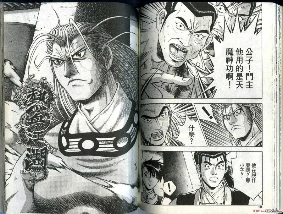 《热血江湖》第28卷 第71页