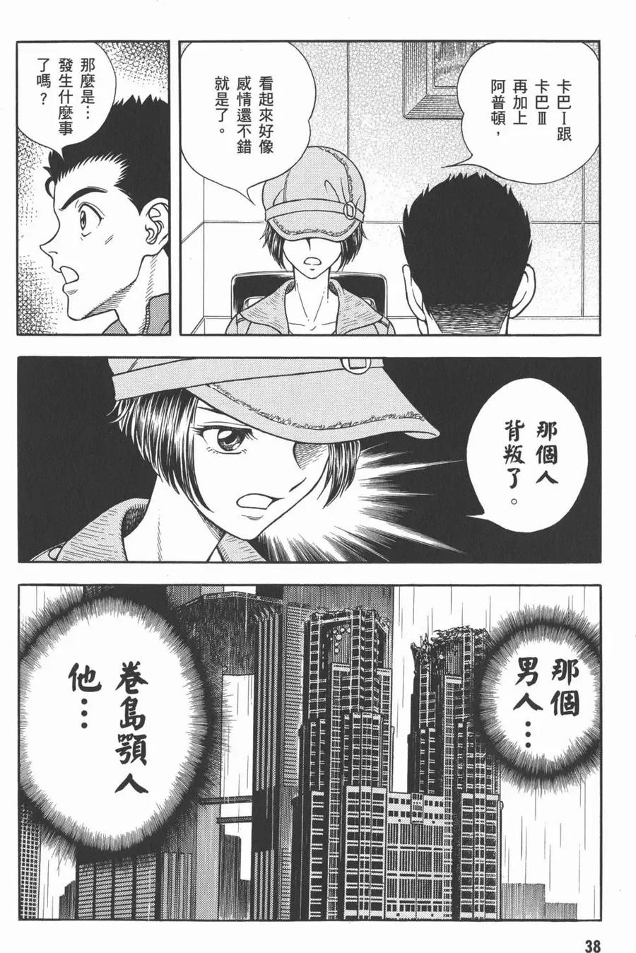 《强殖装甲凯普》第28卷 第40页