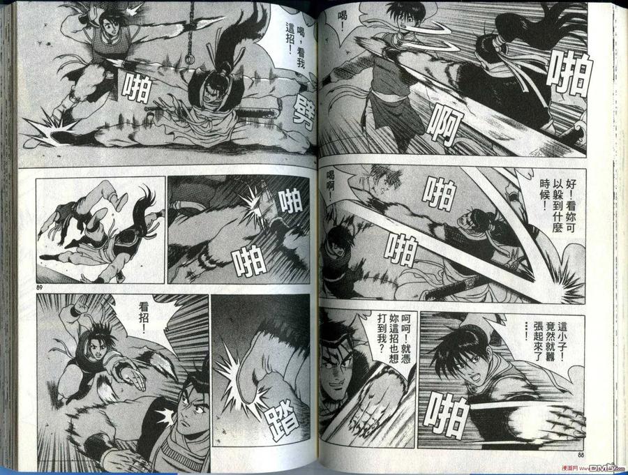 《热血江湖》第28卷 第47页