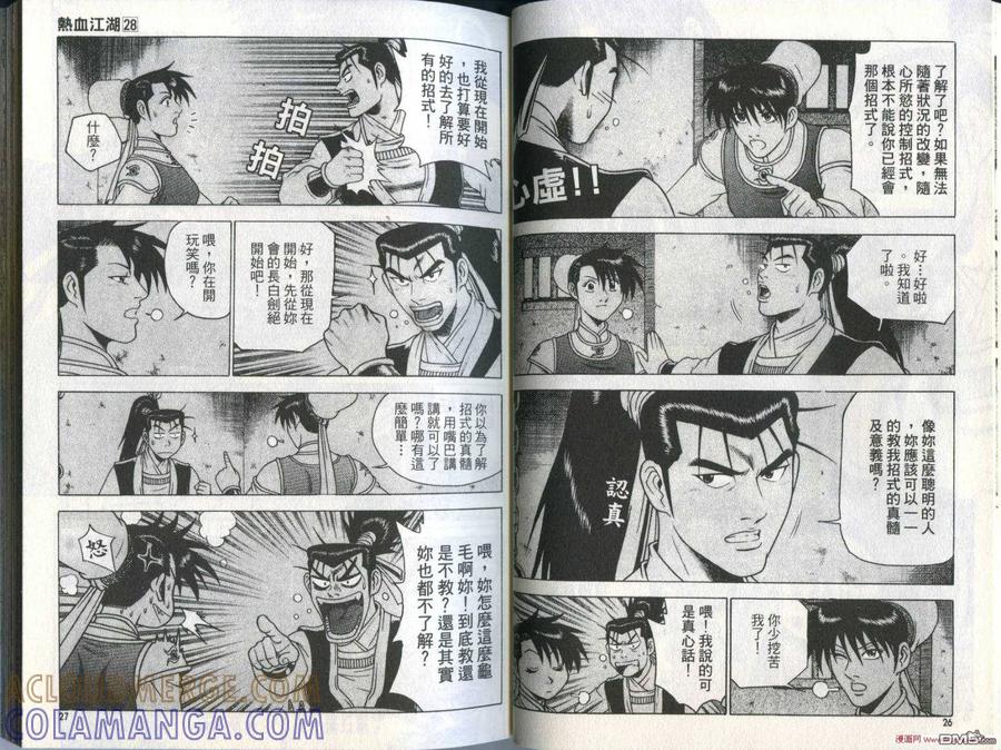 《热血江湖》第28卷 第16页