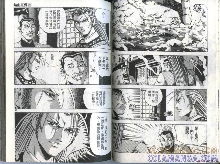 《热血江湖》第28卷 第31页