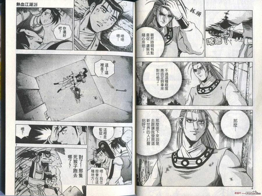 《热血江湖》第28卷 第6页