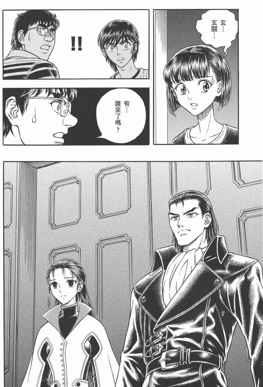 《强殖装甲凯普》第28卷 第56页