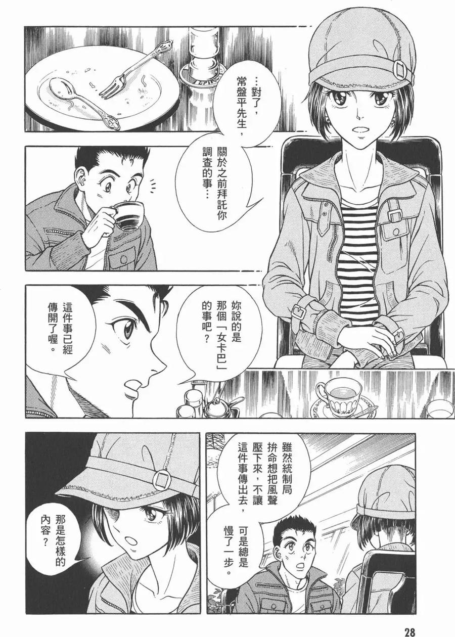 《强殖装甲凯普》第28卷 第30页