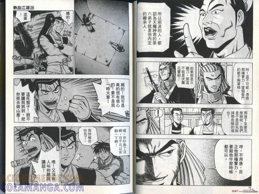 《热血江湖》第28卷 第10页