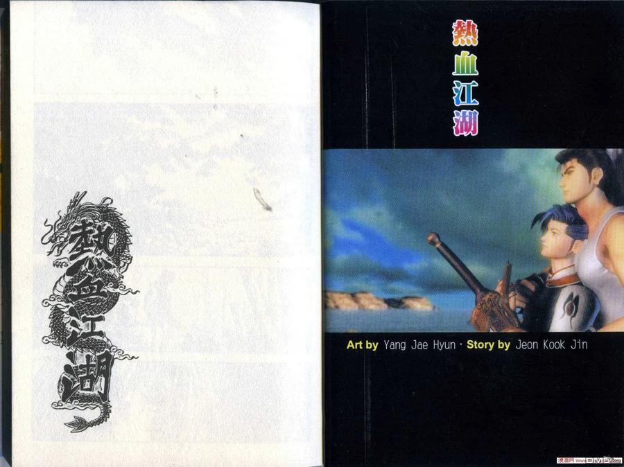 《热血江湖》第28卷 第3页