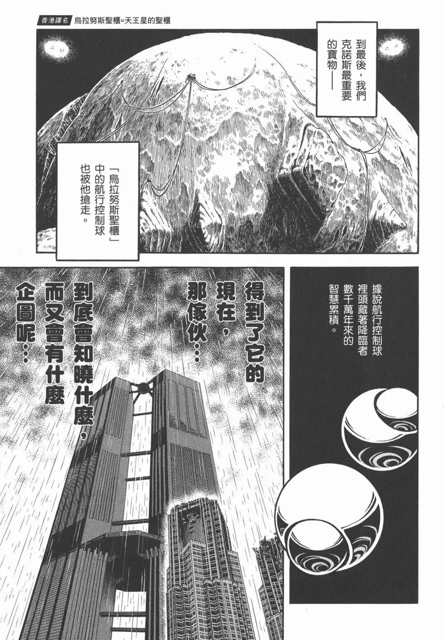 《强殖装甲凯普》第28卷 第51页