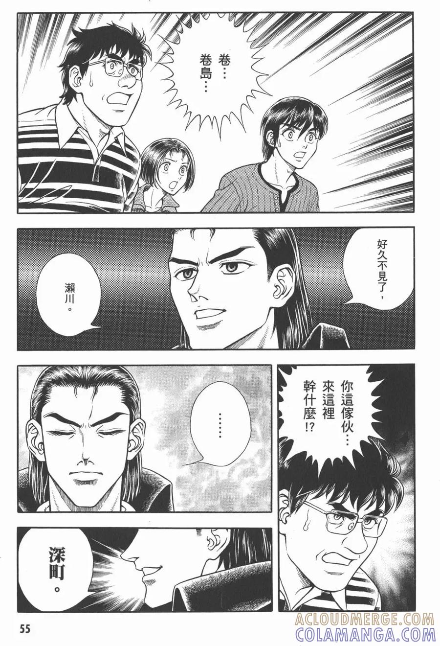 《强殖装甲凯普》第28卷 第57页