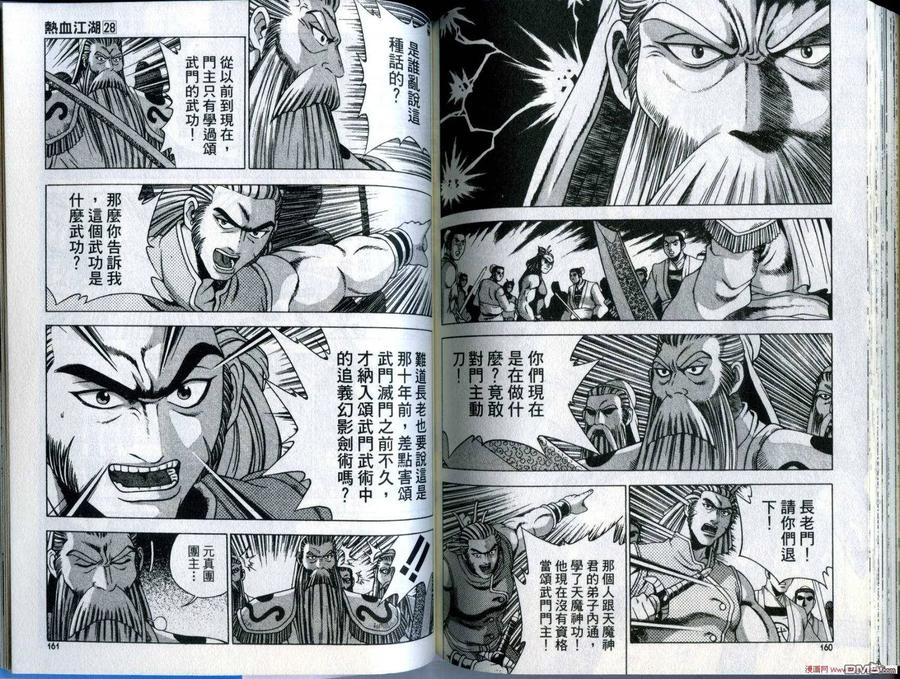 《热血江湖》第28卷 第83页