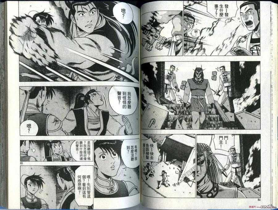 《热血江湖》第28卷 第45页