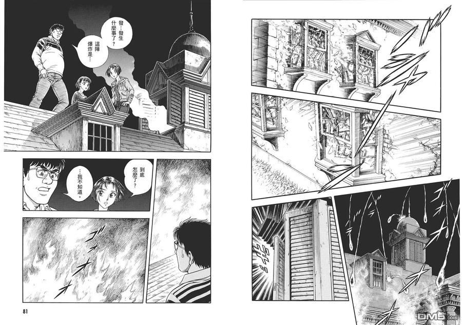 《强殖装甲凯普》第29卷 第44页