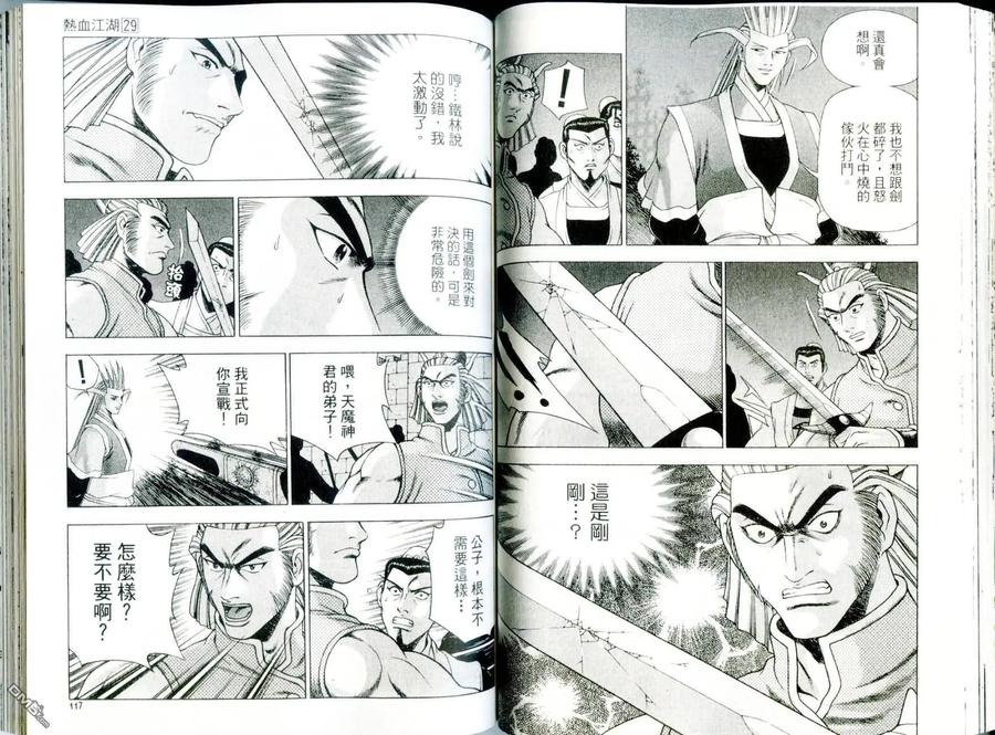 《热血江湖》第29卷 第60页