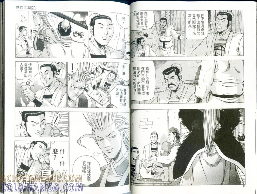 《热血江湖》第29卷 第22页
