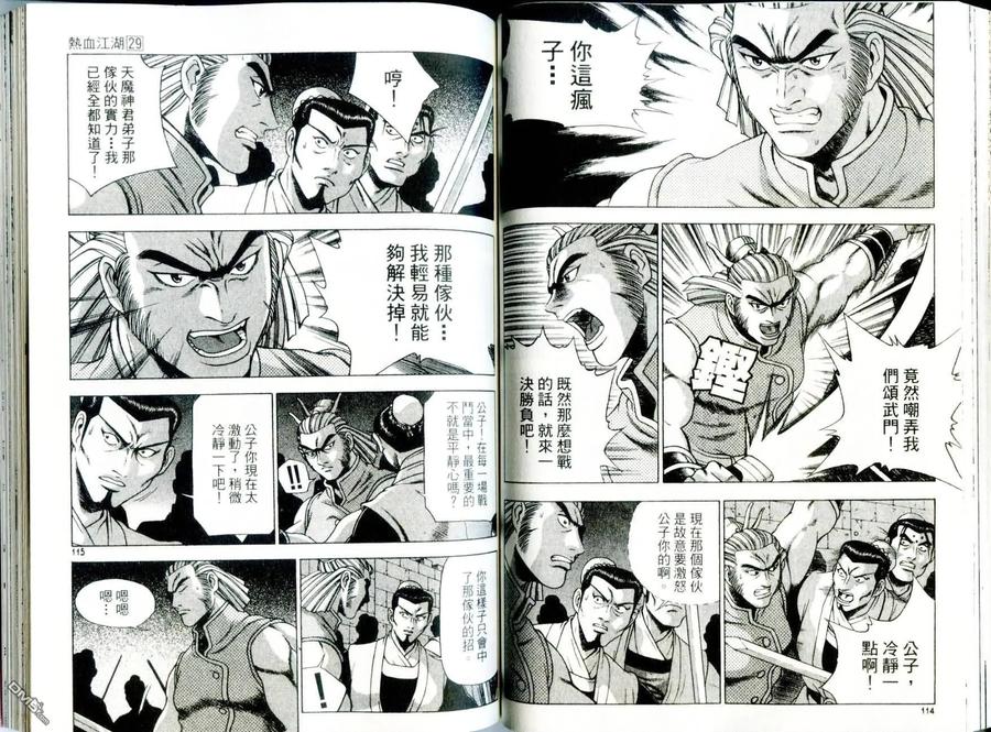 《热血江湖》第29卷 第59页