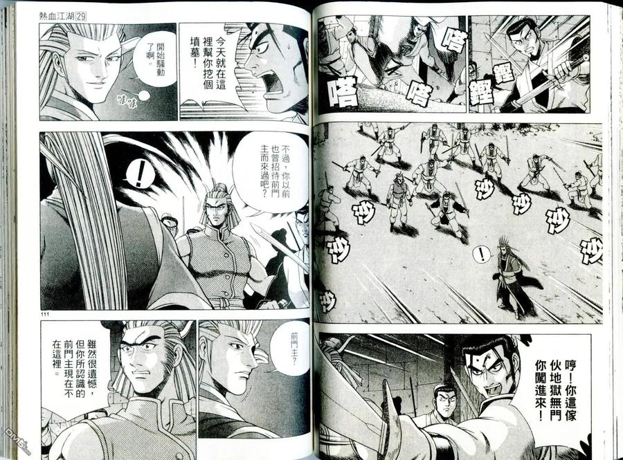 《热血江湖》第29卷 第57页