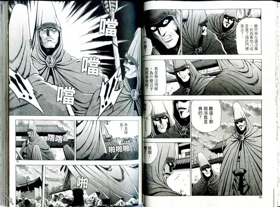 《热血江湖》第29卷 第41页