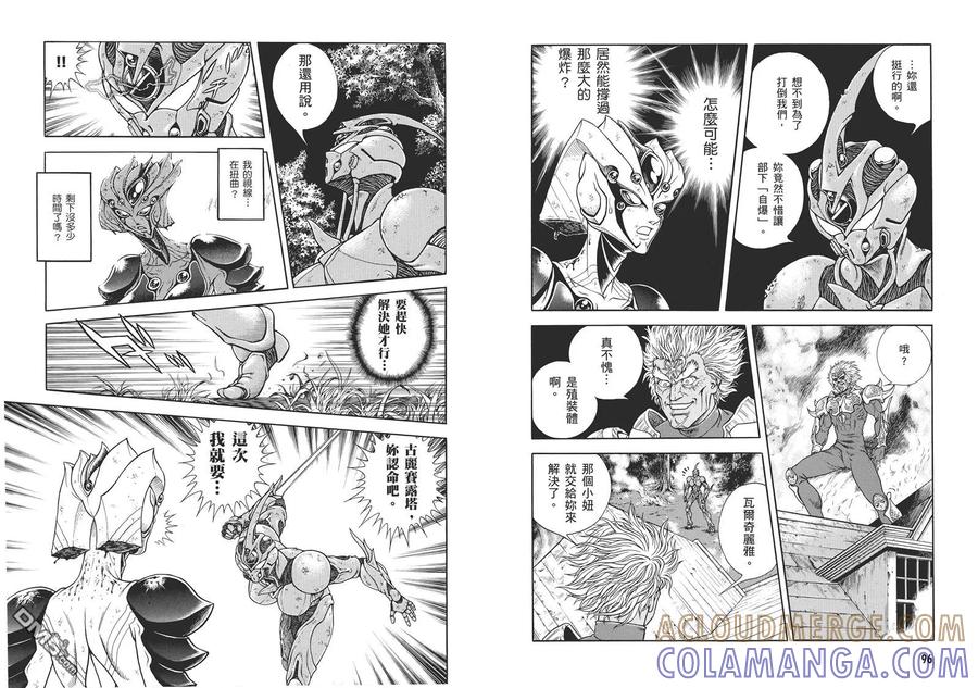 《强殖装甲凯普》第29卷 第52页
