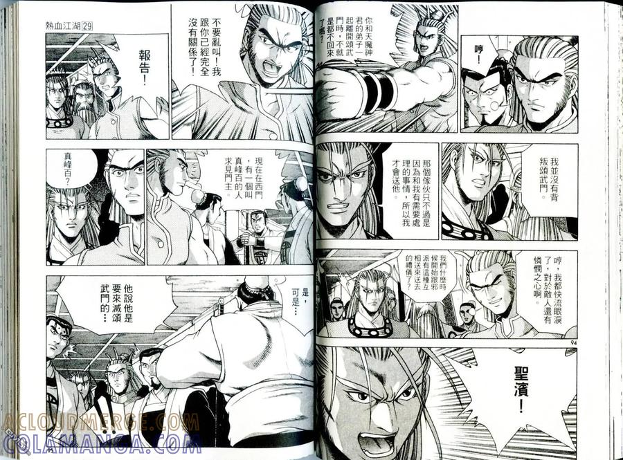 《热血江湖》第29卷 第49页