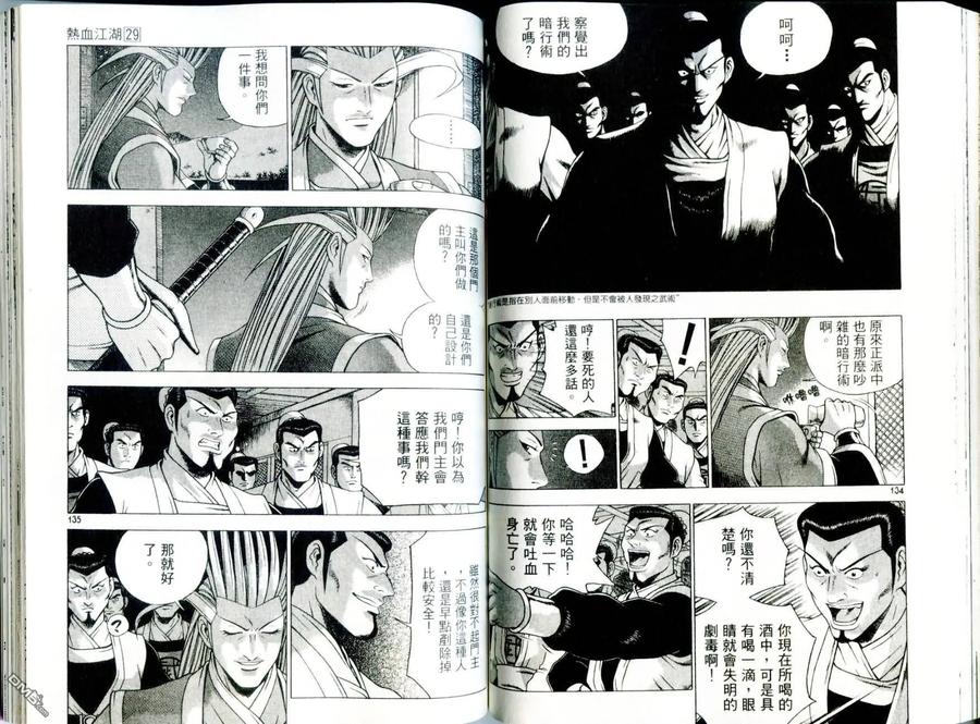 《热血江湖》第29卷 第69页