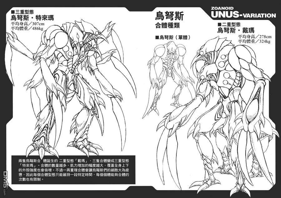 《强殖装甲凯普》第29卷 第89页