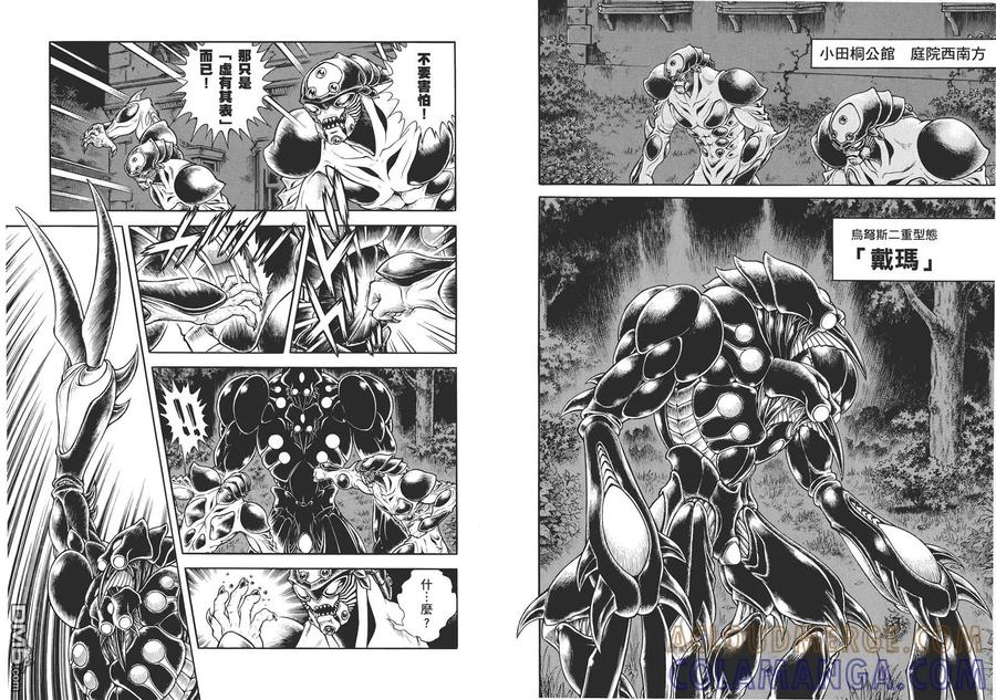 《强殖装甲凯普》第29卷 第25页