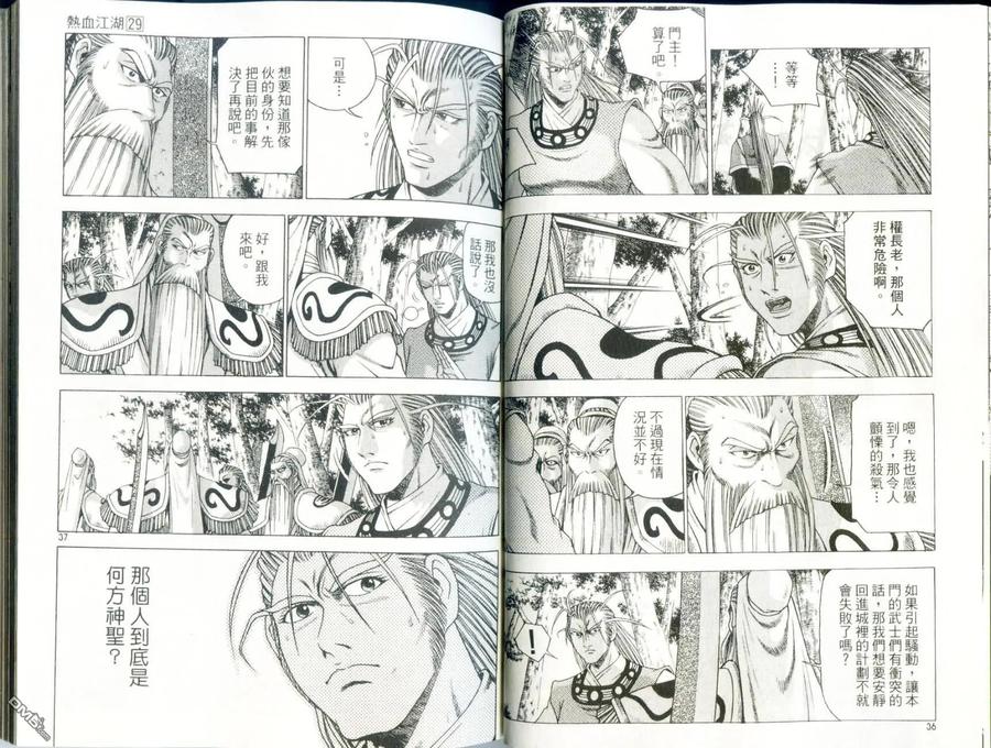 《热血江湖》第29卷 第20页