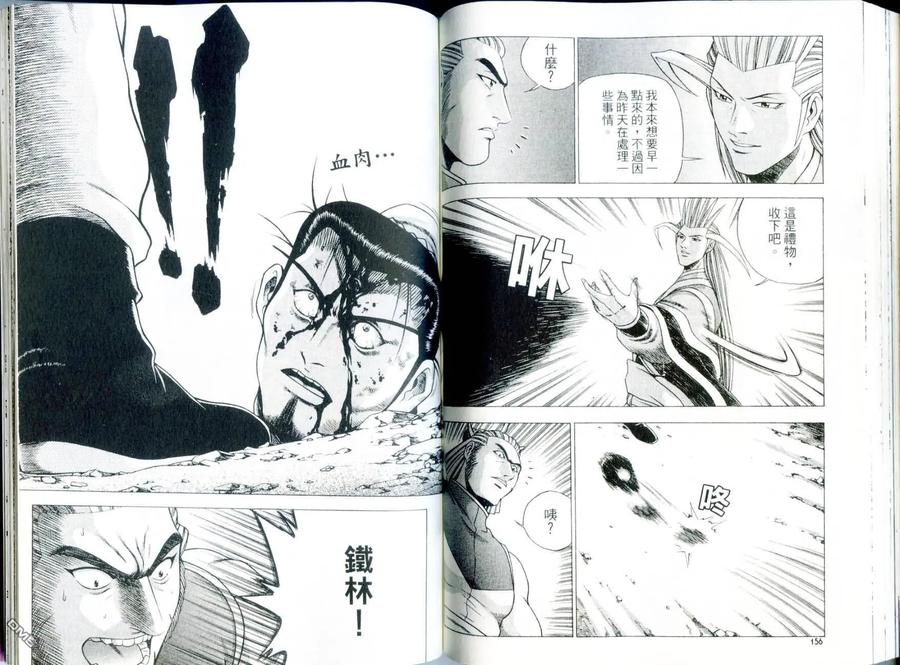 《热血江湖》第29卷 第80页