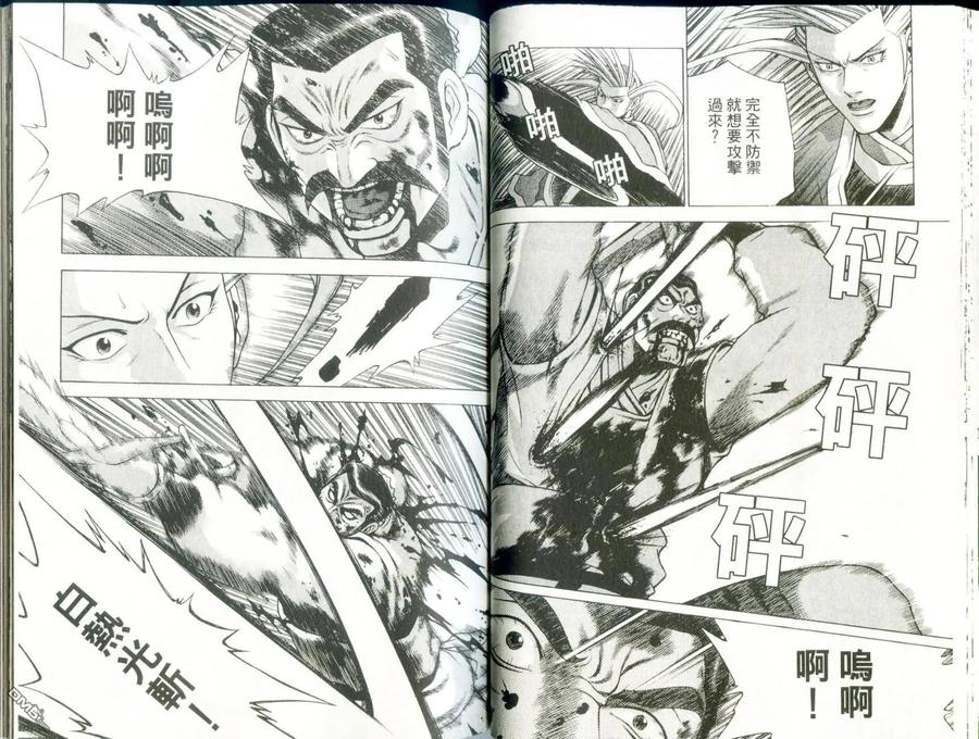 《热血江湖》第29卷 第36页