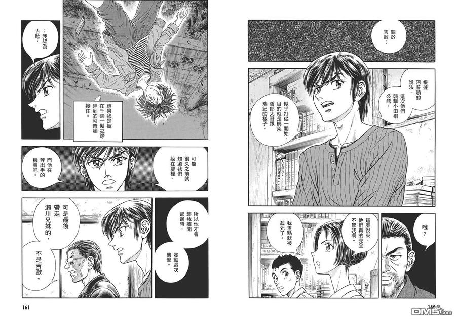 《强殖装甲凯普》第29卷 第84页