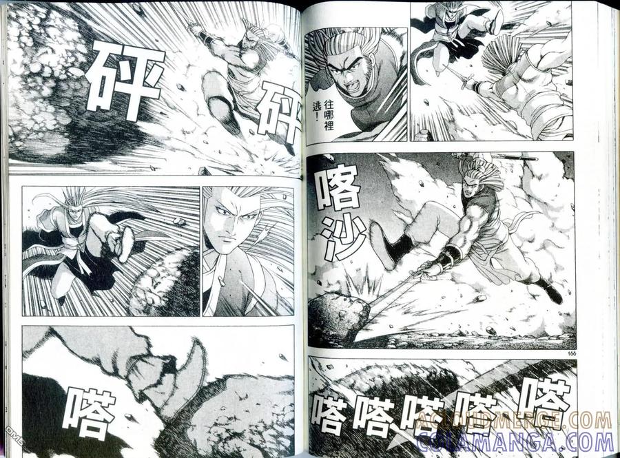 《热血江湖》第29卷 第85页