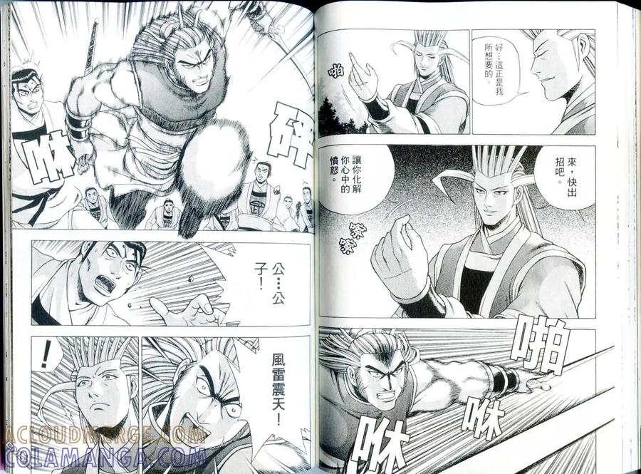 《热血江湖》第29卷 第82页