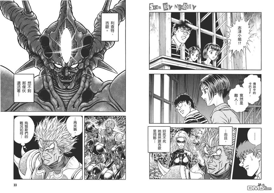 《强殖装甲凯普》第29卷 第20页