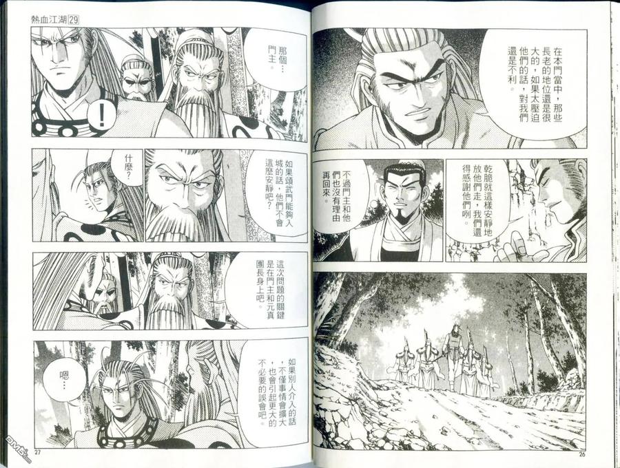 《热血江湖》第29卷 第15页