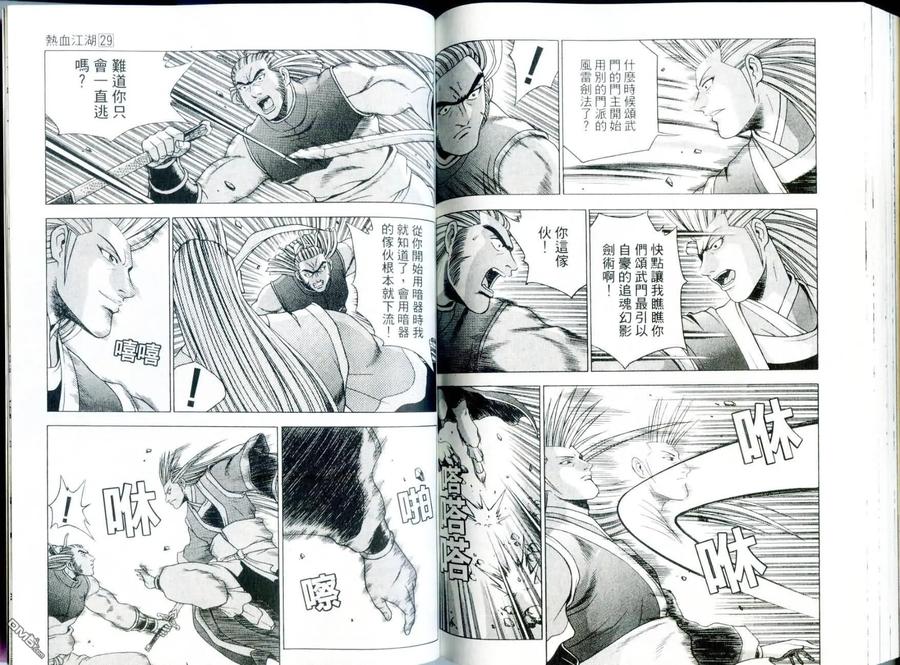 《热血江湖》第29卷 第90页